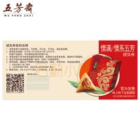 情系五芳 提货券