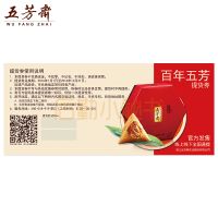 百年五芳 提货券