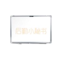 齐心 BB1290 通用易擦白板 120*90CM